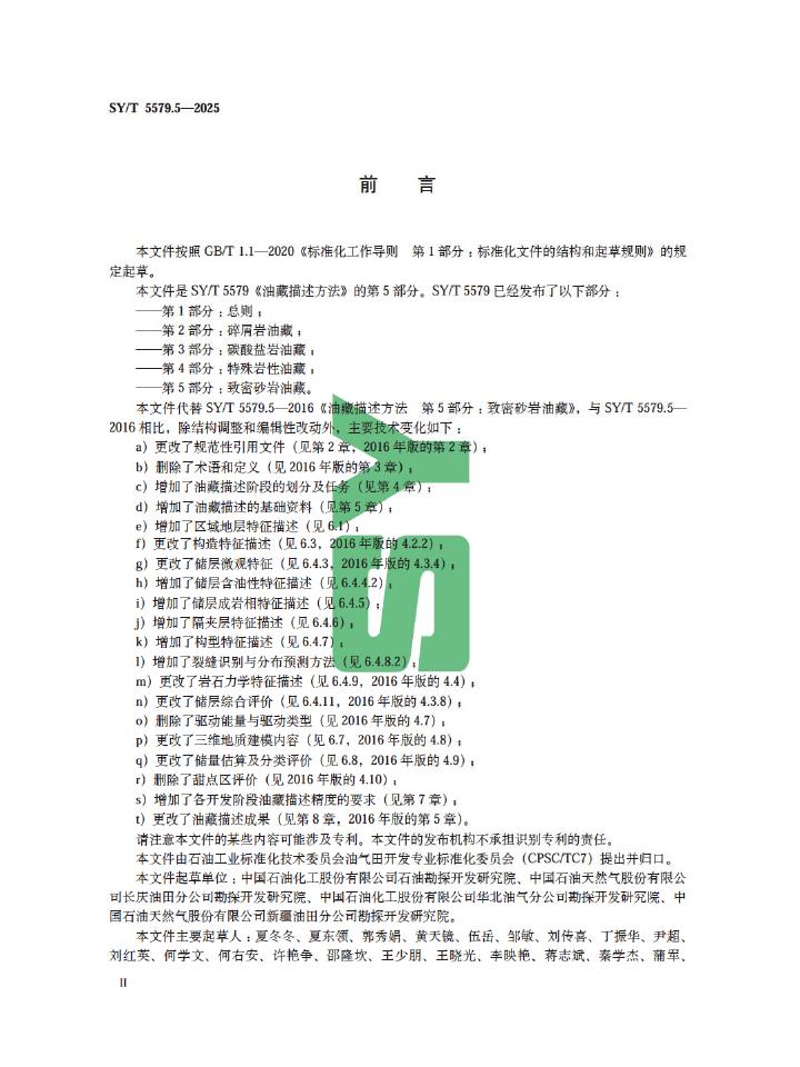 SY/T 5579.5-2025 标准预览