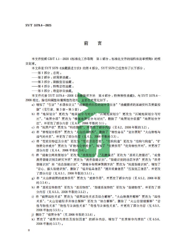 SY/T 5579.4-2025 标准预览