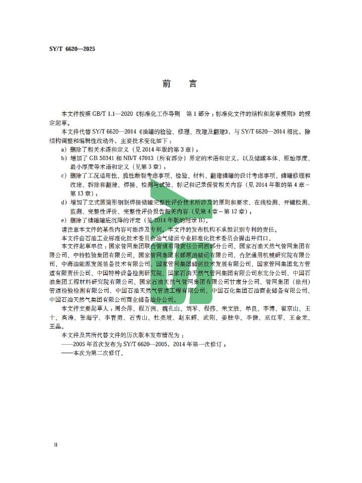 SY/T 6620-2025 标准预览