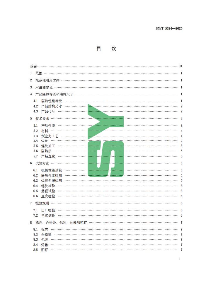 SY/T 5324-2025 标准预览