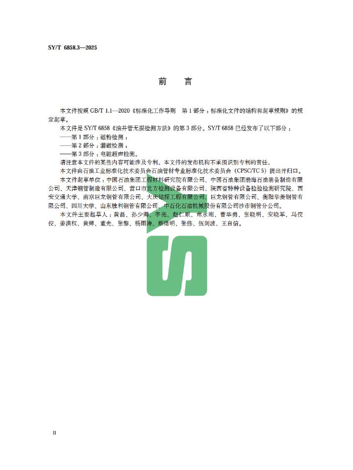 SY/T 6858.3-2025 标准预览