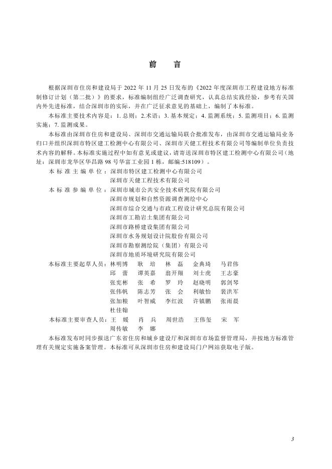 SJG 225-2026 标准预览