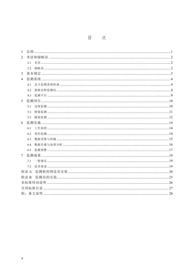 SJG 225-2026 标准预览