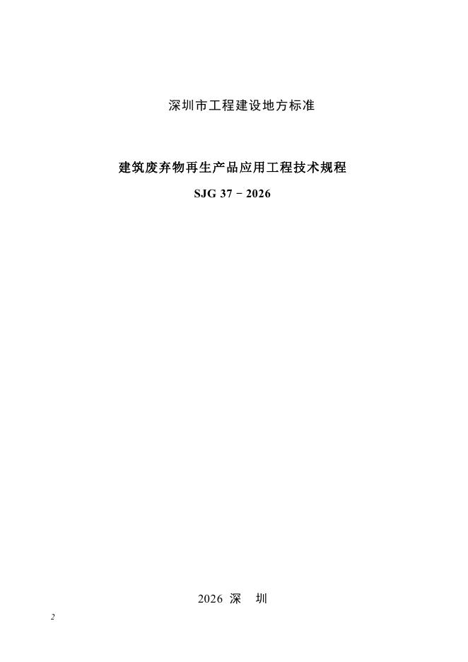 SJG 37-2026 标准预览
