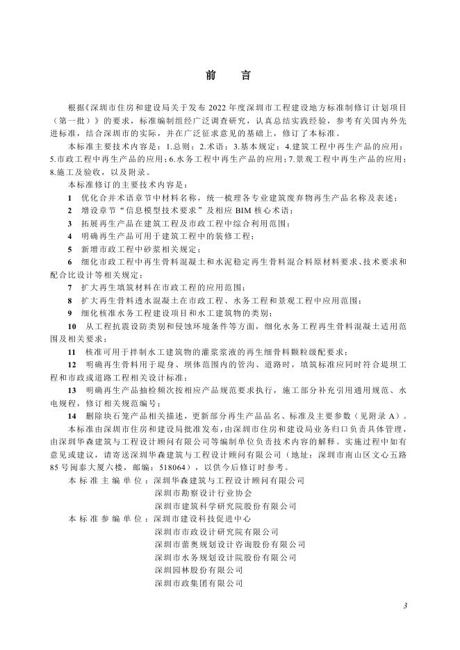 SJG 37-2026 标准预览