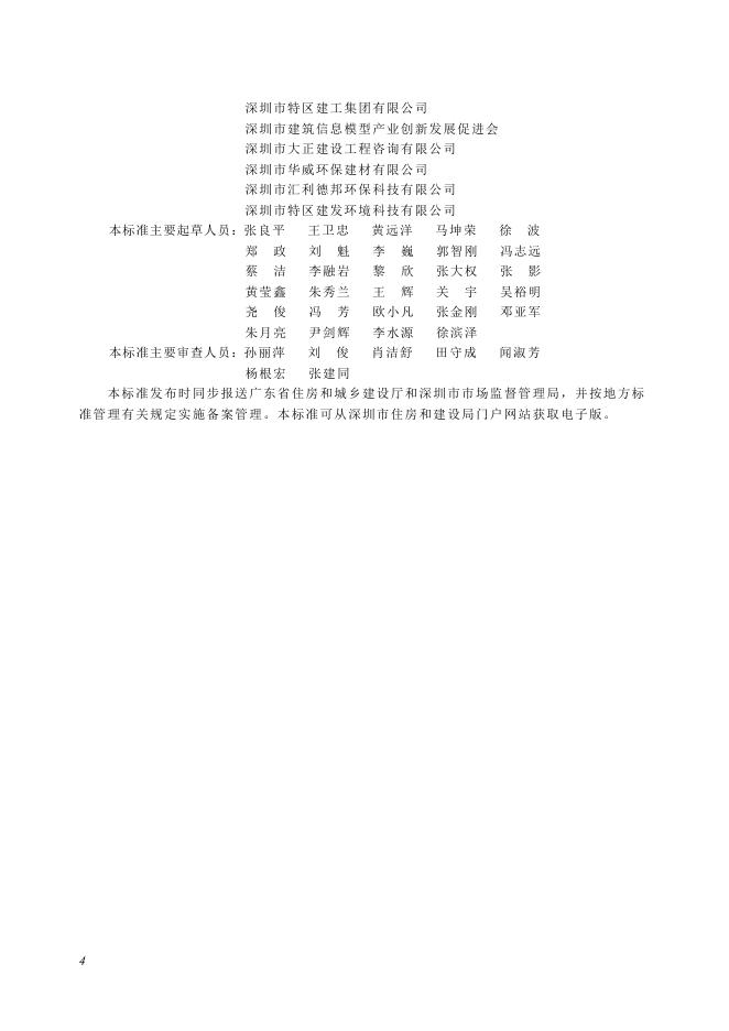 SJG 37-2026 标准预览