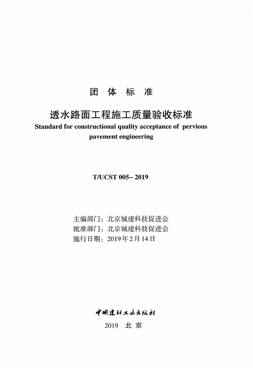 T/UCST 005-2019 标准预览