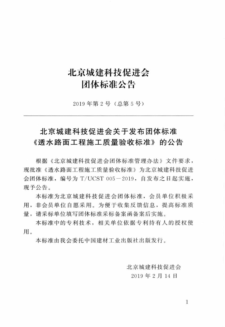 T/UCST 005-2019 标准预览