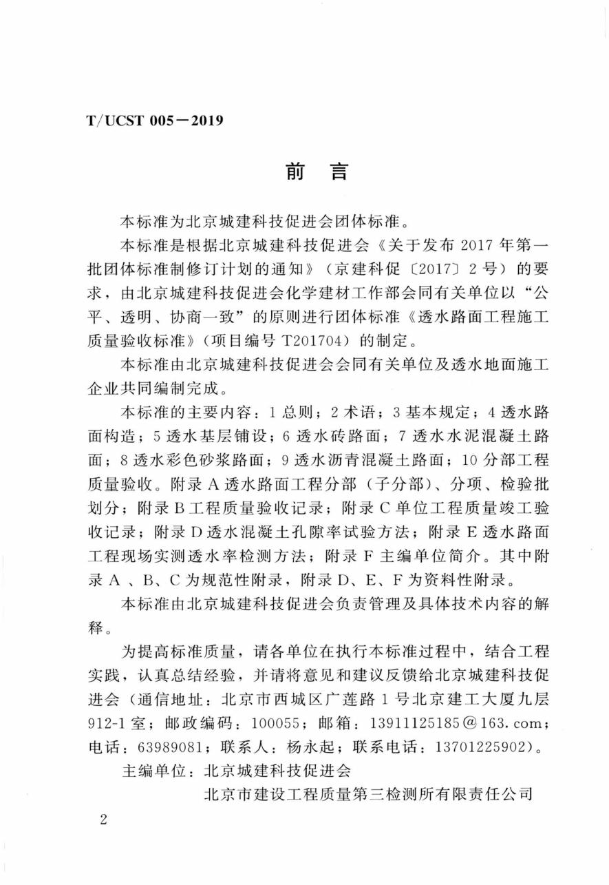 T/UCST 005-2019 标准预览