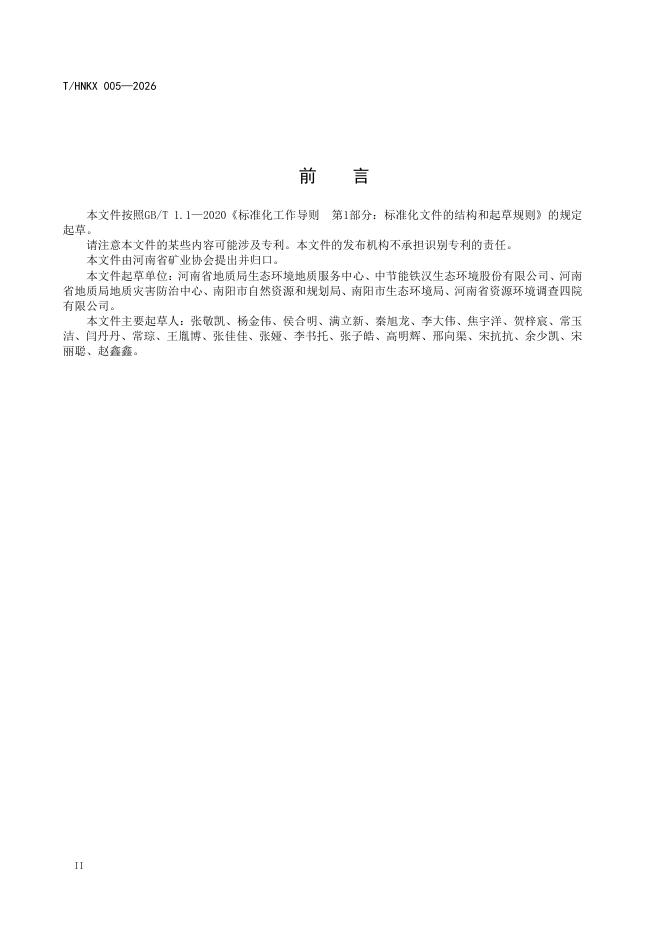 T/HNKX 005-2026 标准预览
