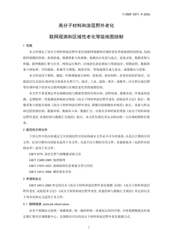 T/CSCP 0071.4-2006 标准预览