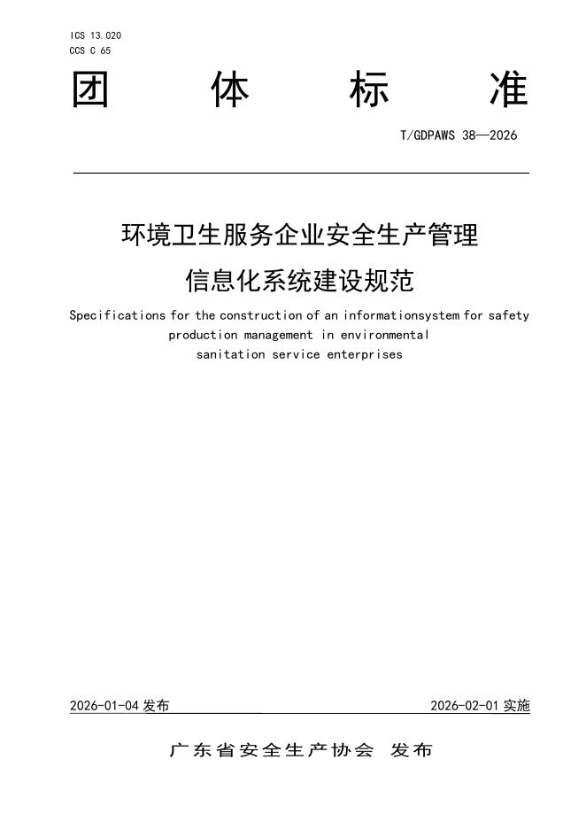 T/GDPAWS 38-2026 环境卫生服务企业安全生产管理信息化系统建设规范