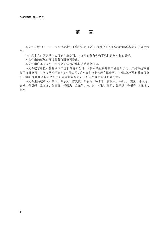 T/GDPAWS 38-2026 标准预览