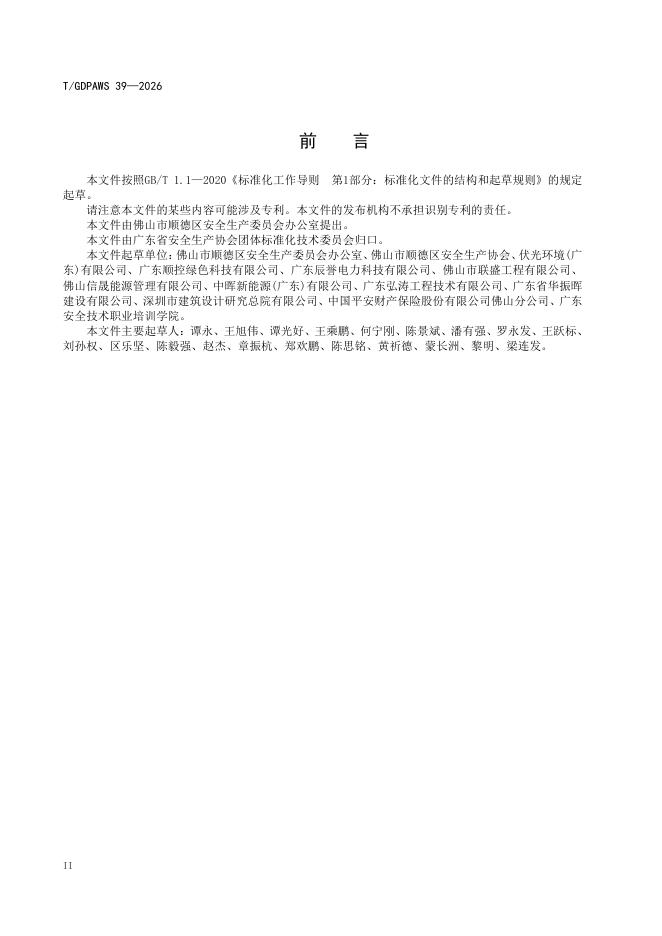 T/GDPAWS 39-2026 标准预览