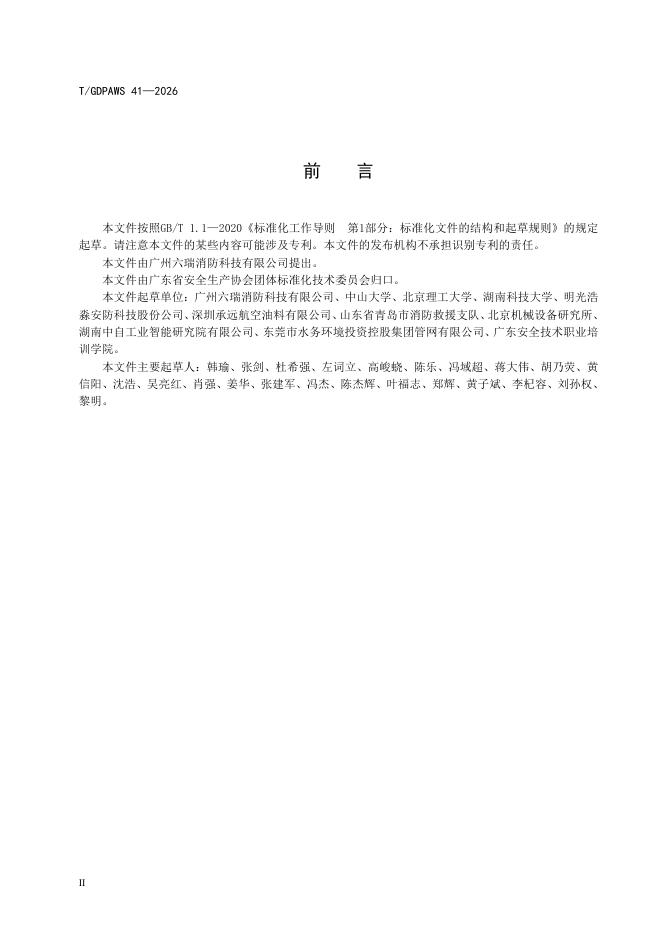 T/GDPAWS 41-2026 标准预览