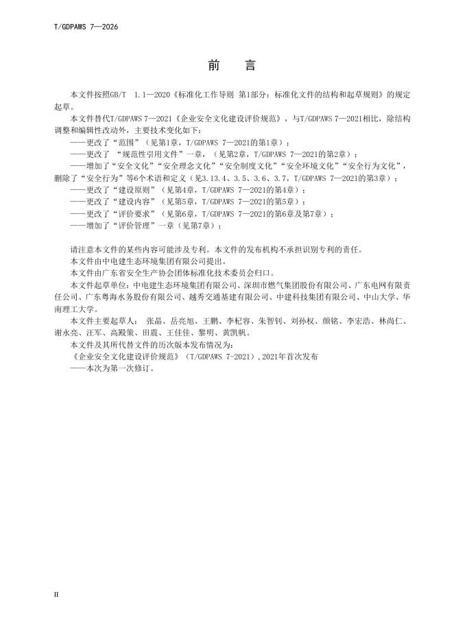 T/GDPAWS 7-2026 标准预览