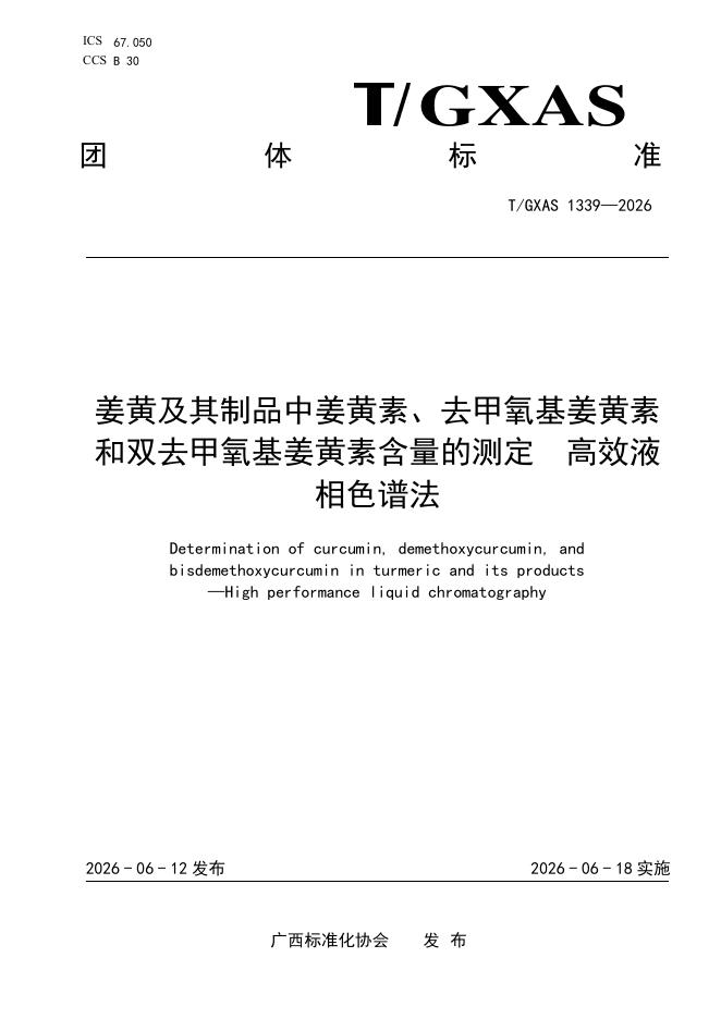 T/GXAS 1329-2026 桉树人工林薇甘菊防治技术规程