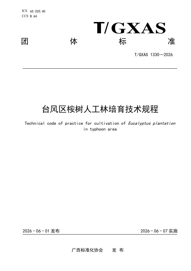 T/GXAS 1330-2026 台风区桉树人工林培育技术规程