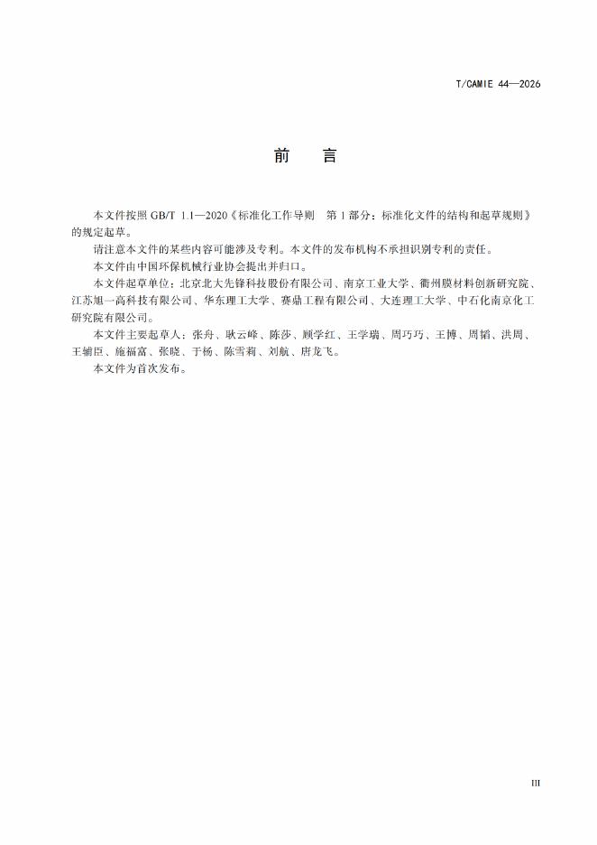 T/CAMIE 44-2026 标准预览