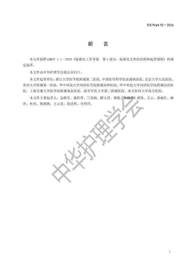 T/CNAS 55-2026 标准预览