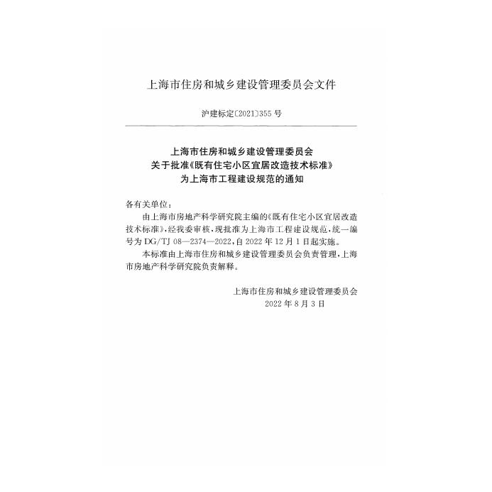 DG/TJ 08-2374-2022 标准预览