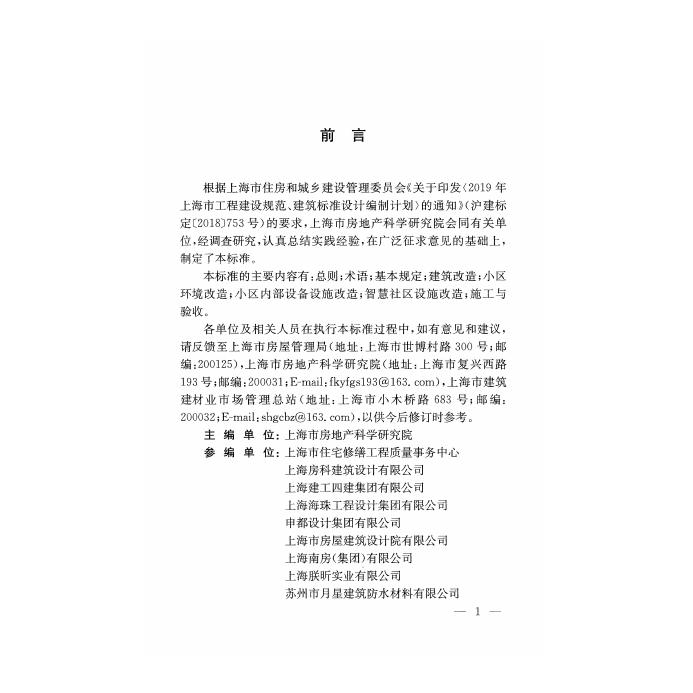 DG/TJ 08-2374-2022 标准预览