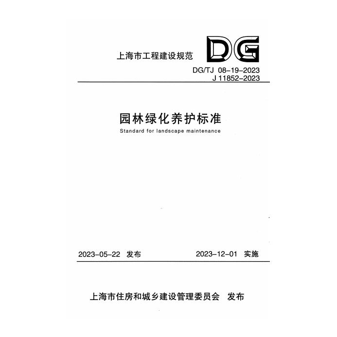 DG/TJ 08-19-2023 标准预览