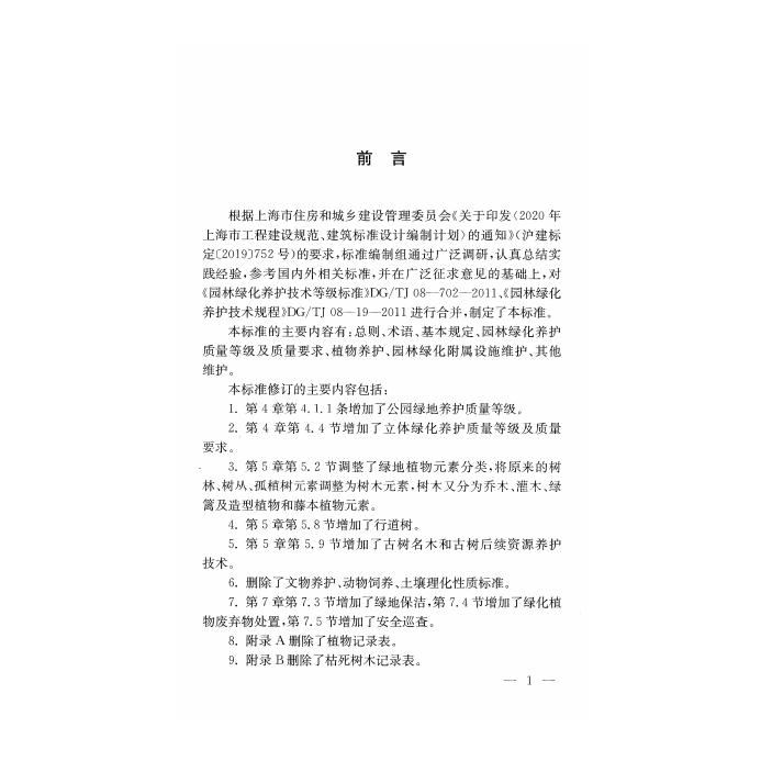 DG/TJ 08-19-2023 标准预览