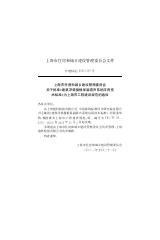 DG/TJ 08-2365-2021 标准预览