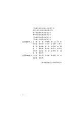 DG/TJ 08-2365-2021 标准预览