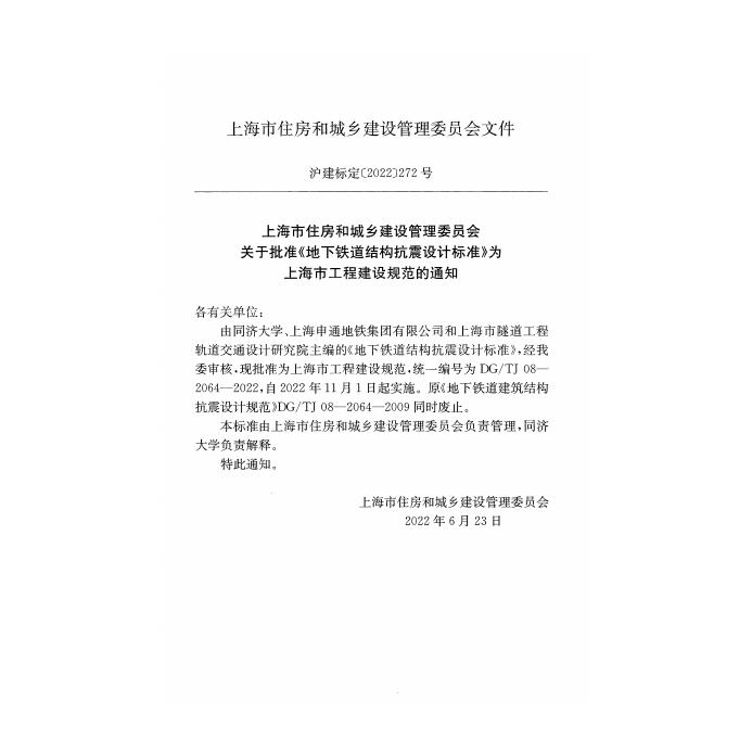 DG/TJ 08-2064-2022 标准预览
