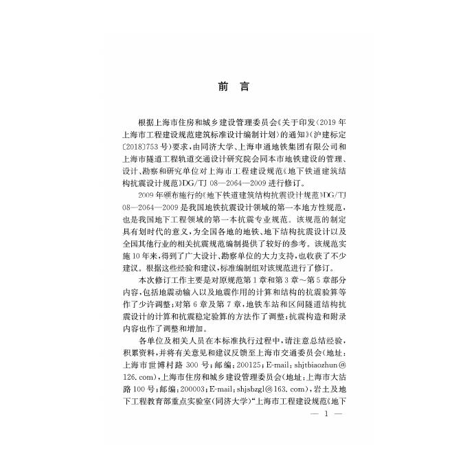 DG/TJ 08-2064-2022 标准预览