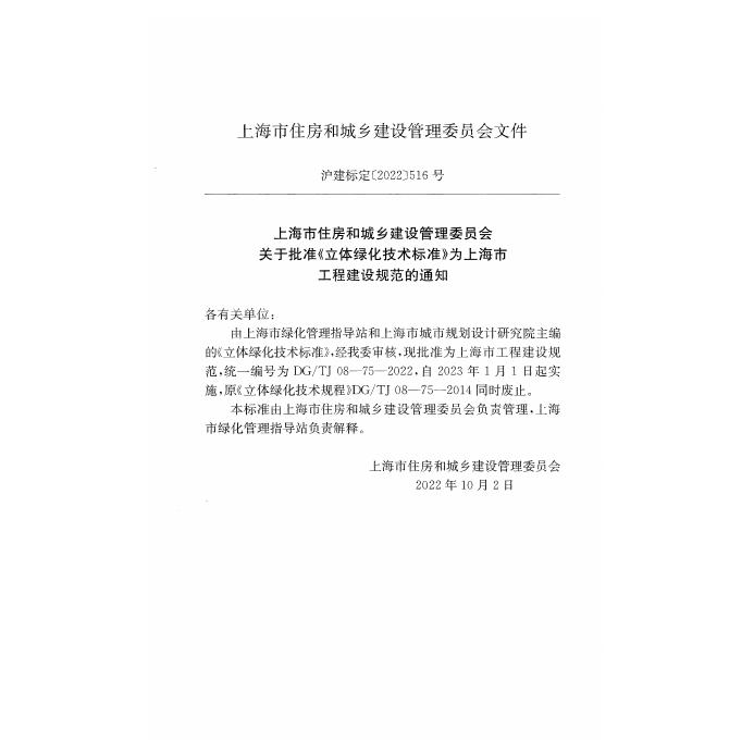 DG/TJ 08-75-2022 标准预览