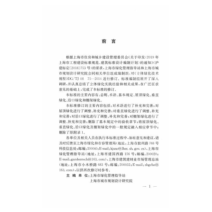 DG/TJ 08-75-2022 标准预览