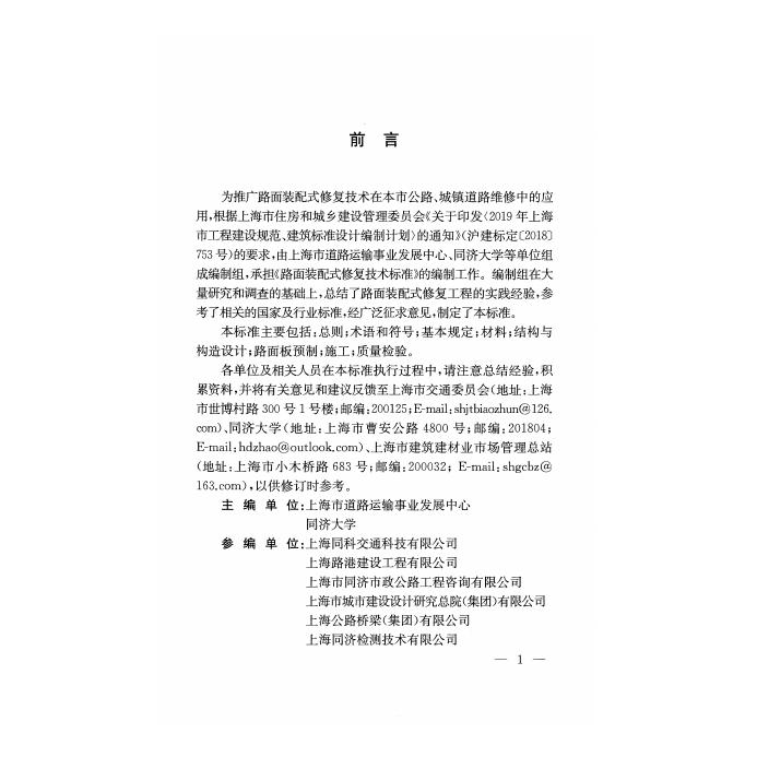 DG/TJ 08-2380-2021 标准预览
