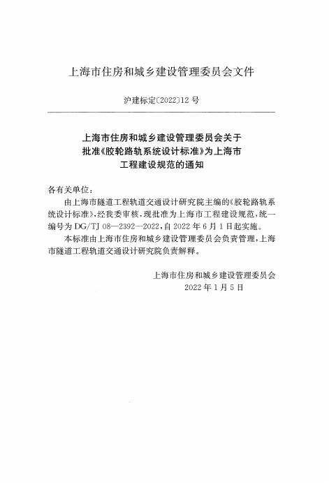 DG/TJ 08-2392-2022 标准预览