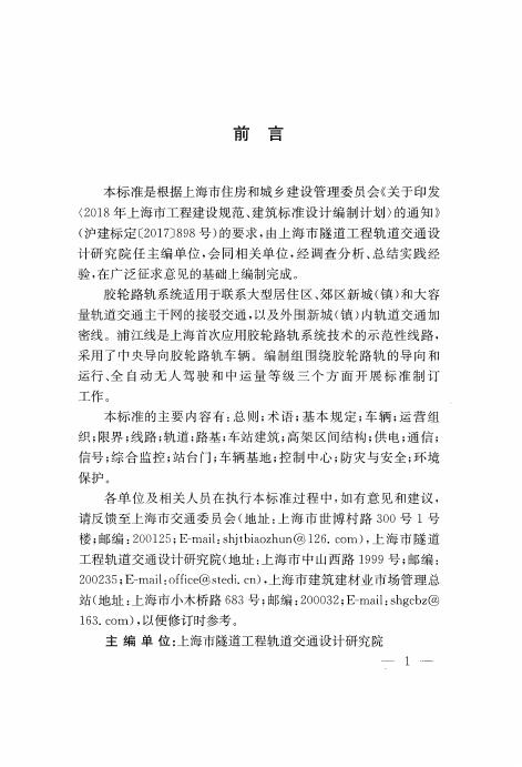 DG/TJ 08-2392-2022 标准预览