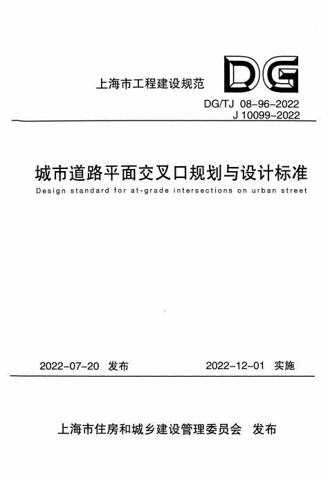 DG/TJ 08-96-2022 标准预览