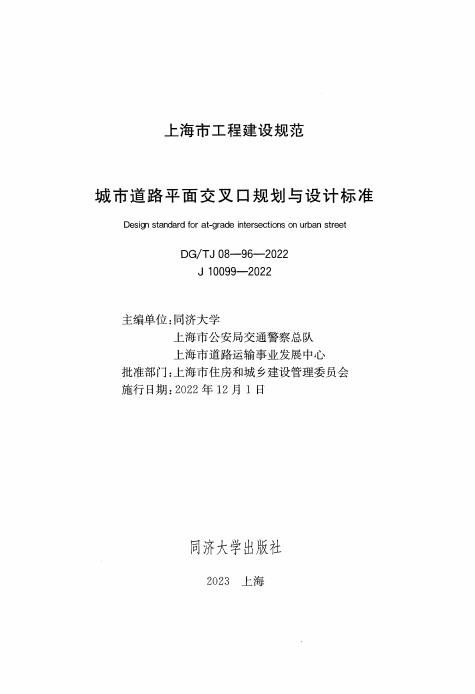 DG/TJ 08-96-2022 标准预览