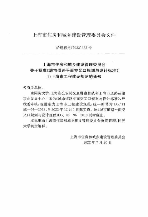DG/TJ 08-96-2022 标准预览