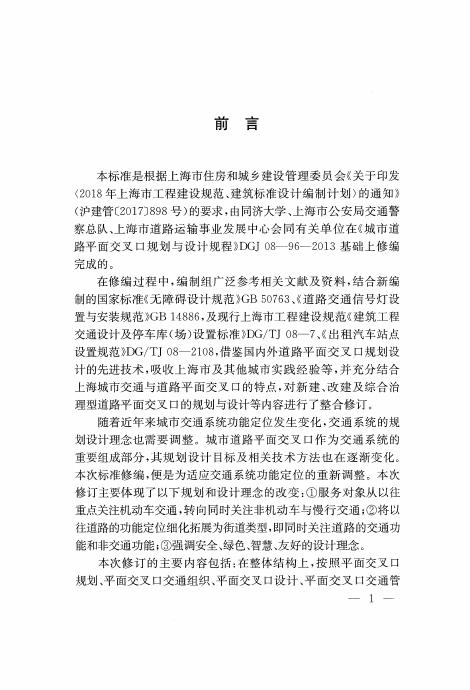 DG/TJ 08-96-2022 标准预览