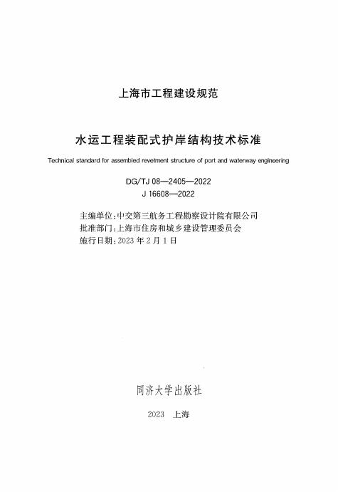 DG/TJ 08-2405-2022 标准预览