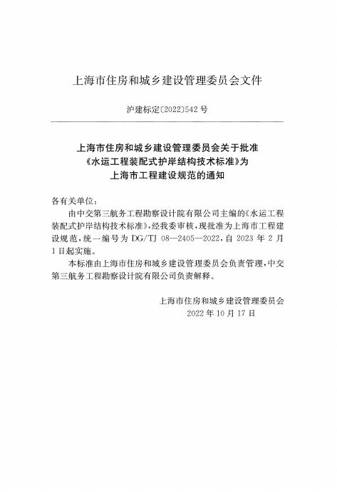 DG/TJ 08-2405-2022 标准预览