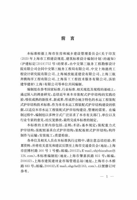 DG/TJ 08-2405-2022 标准预览