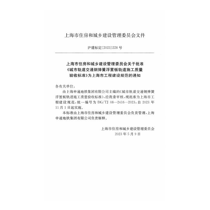 DG/TJ 08-2416-2023 标准预览