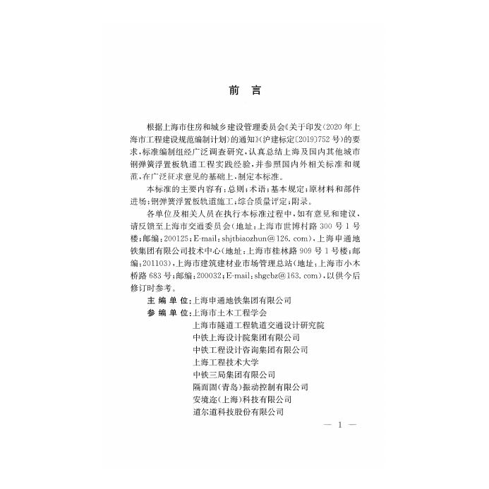 DG/TJ 08-2416-2023 标准预览