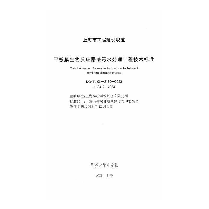 DG/TJ 08-2190-2023 标准预览