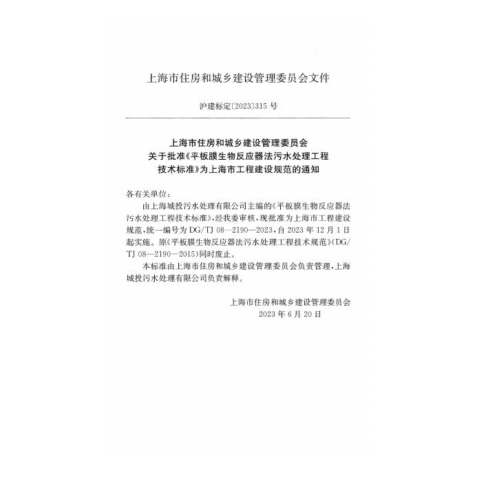 DG/TJ 08-2190-2023 标准预览