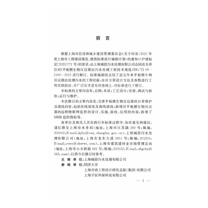 DG/TJ 08-2190-2023 标准预览