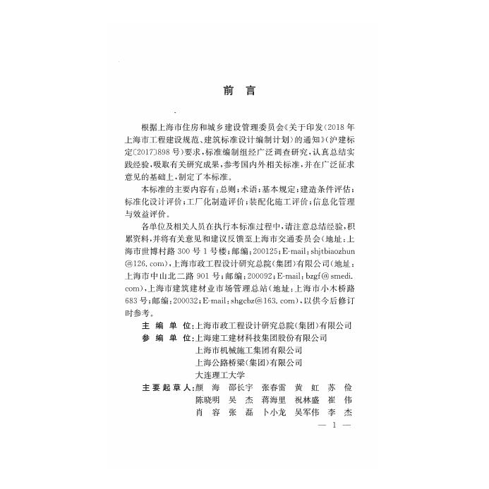 DG/TJ 08-2424-2023 标准预览